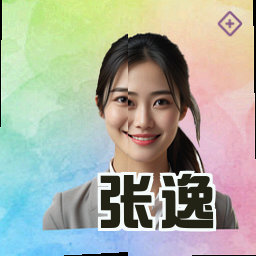 张逸